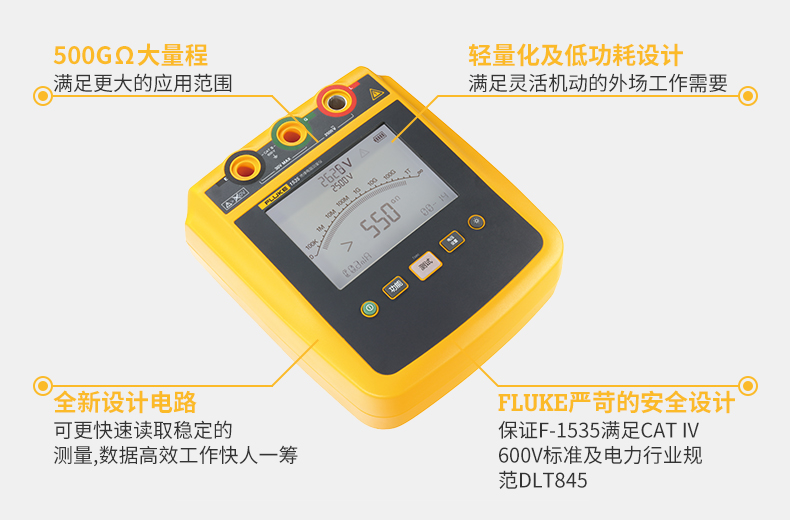 Fluke 1535高壓兆歐表的應(yīng)用